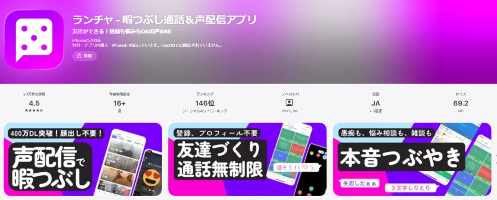ランダムチャット(ランチャ)